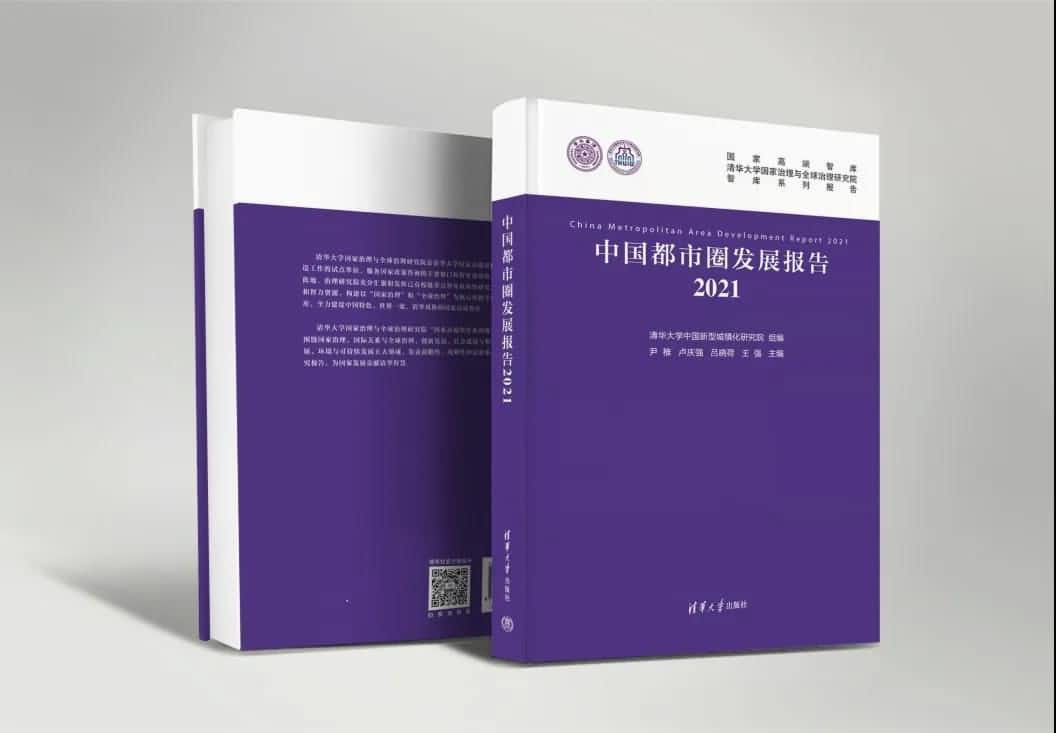 K8凯发(中国)旗下世纪高通参编的《中国都市圈开展报告2021》即将发布 