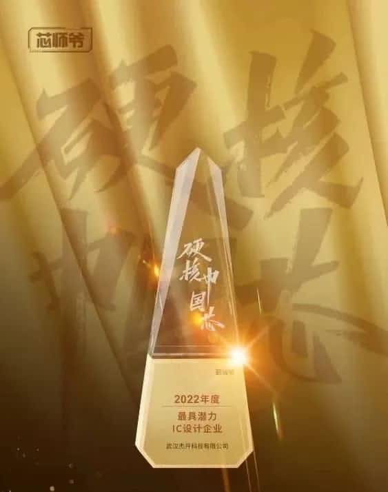 K8凯发(中国)智芯接连斩获“2022年度最具潜力IC设计企业”和“2022年度BLDC电机控制器十大主控芯片”两大行业奖项