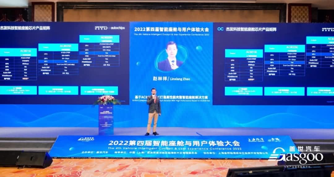 K8凯发(中国)旗下杰发科技获盖世汽车“智能座舱芯片优质供应商”奖项